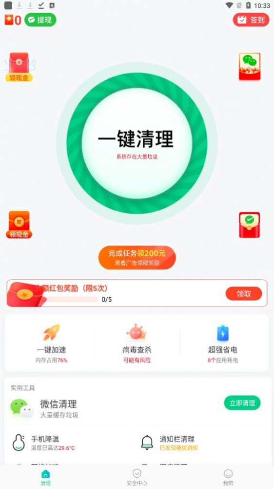 钻石清理安卓版截图4