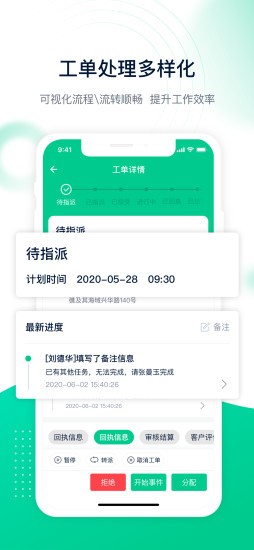 工单管家手机版免费版截图1