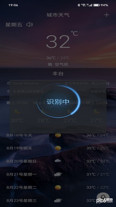 行风天气免费版截图1