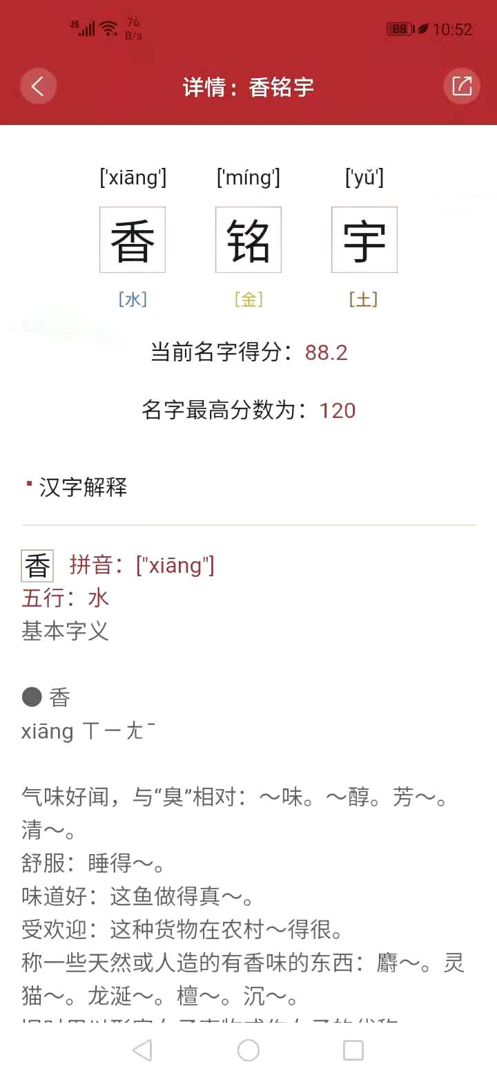 周易起名大师安卓版截图3