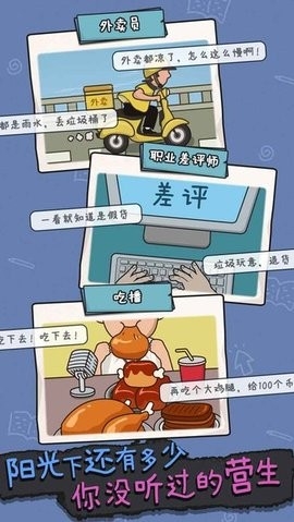 中年失业模拟器免广告最新版截图1