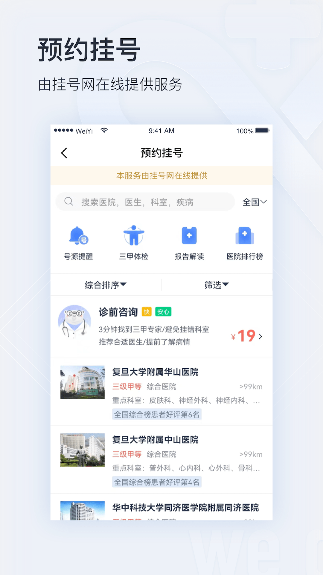 微医官方版截图2