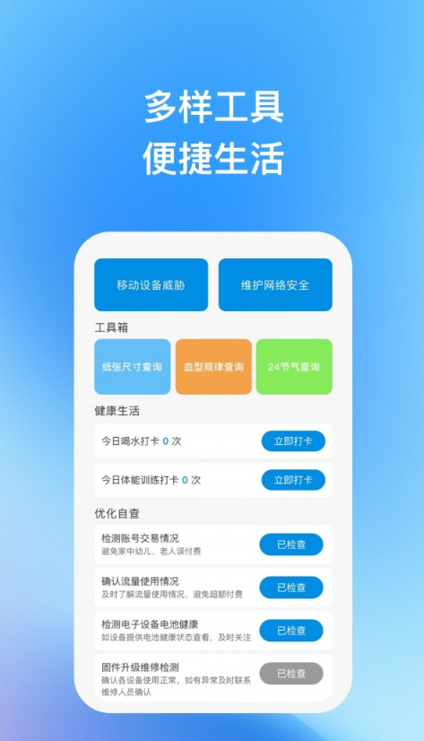 天宇优化助手官方版截图1