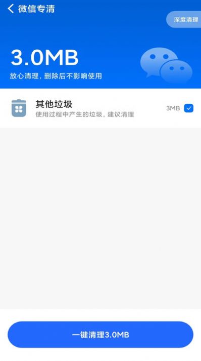 清理无忧官网版截图1