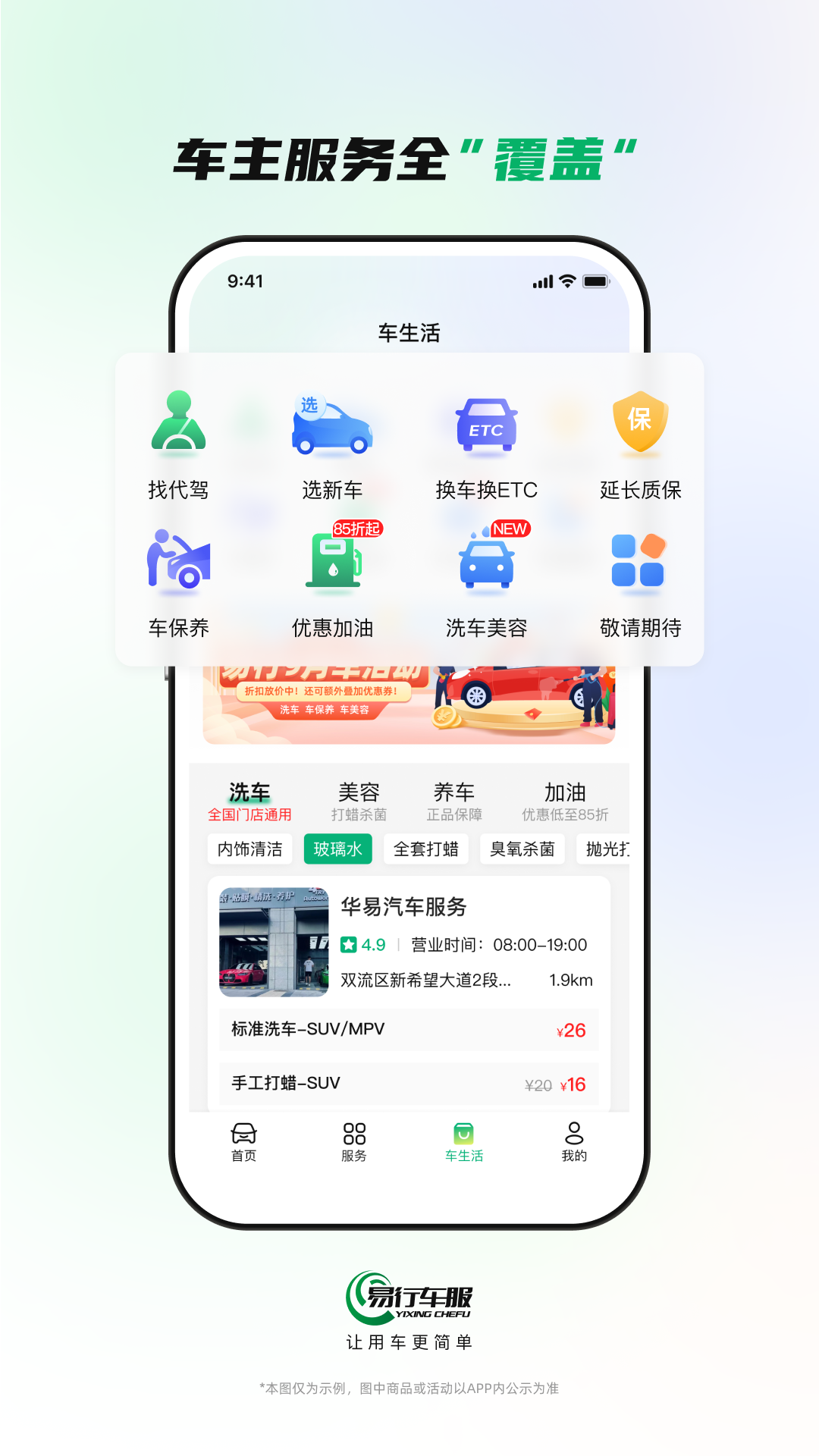 易行车服安卓版免费版截图2