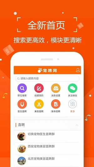 宠聘网免费版截图2