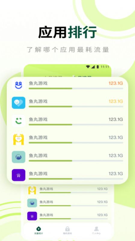 柚子流量大师安卓版截图3