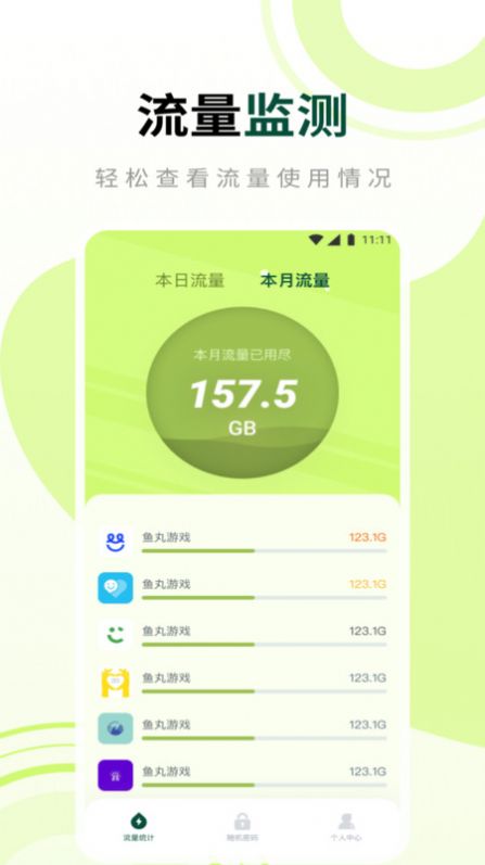 柚子流量大师安卓版截图4