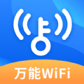 WiFi钥匙畅心连安卓版