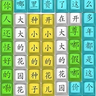 趣味文字挑战