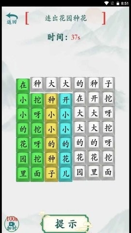 趣味文字挑战官方版图3