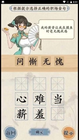 趣味文字挑战官方版图2