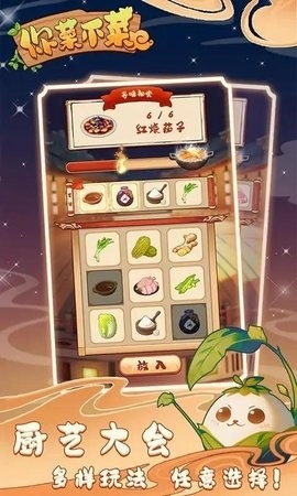 你菜不菜最新版图1