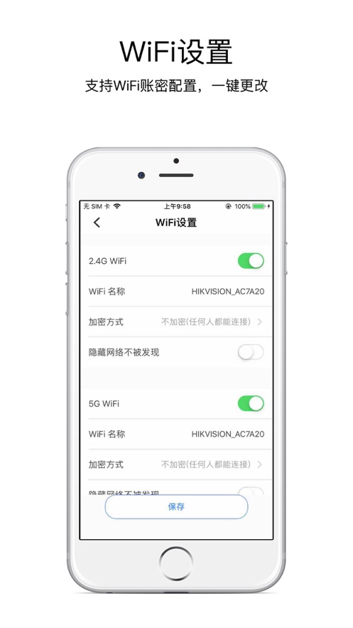 海康WiFi最新版截图5