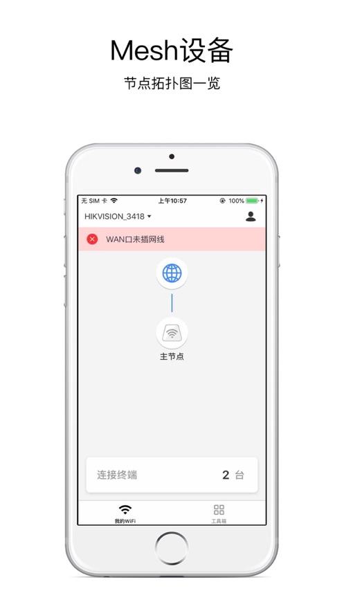 海康WiFi最新版截图2