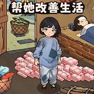 帮孩子凑学费正版