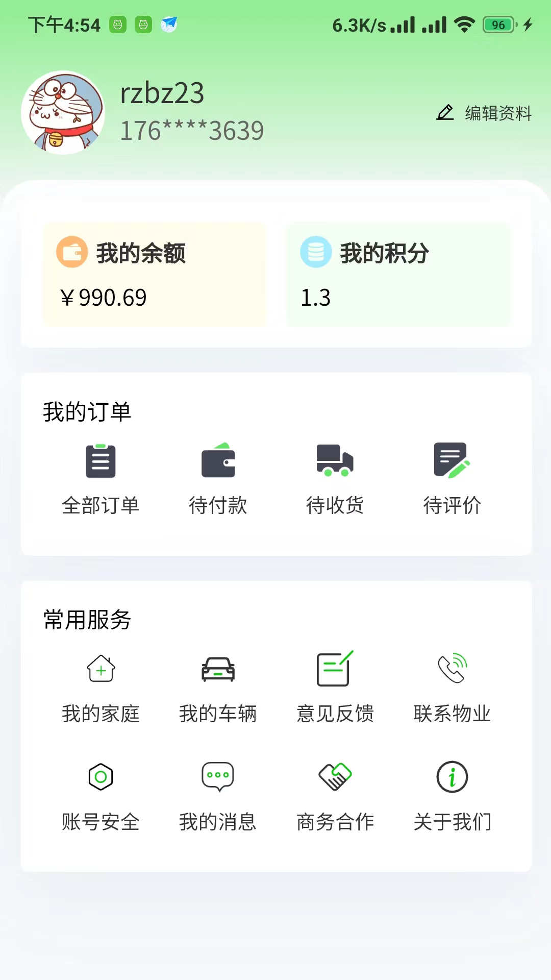 一家社区安卓版截图1