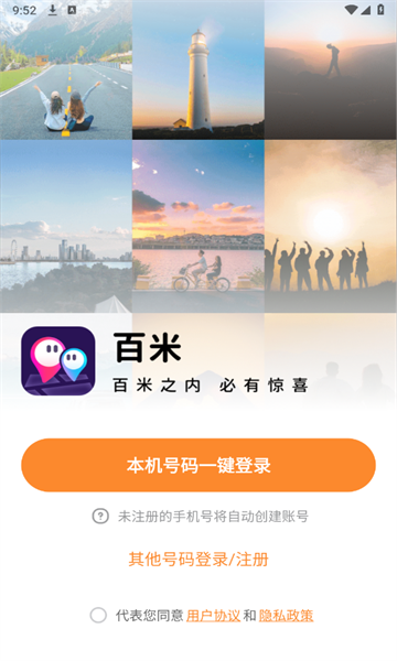 百米交友最新版在线截图1