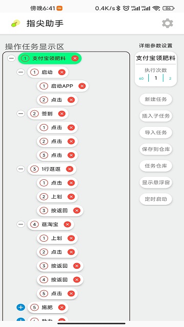 指尖助手安卓版图2