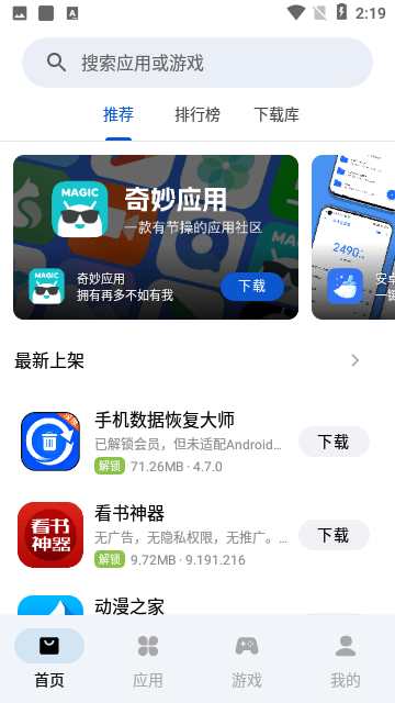 应用乐园安卓版截图2