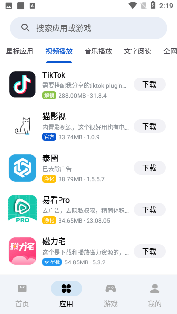 应用乐园安卓版截图3