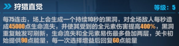 崩坏3崩坏3循迹追猎连击打法攻略 循迹追猎连击打法攻略图7