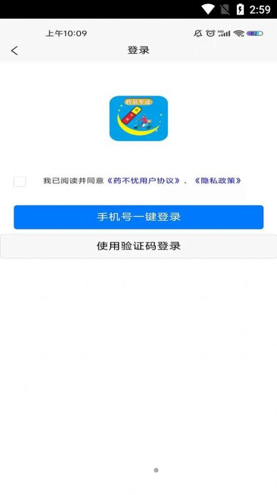 药不忧安卓版免费版截图2