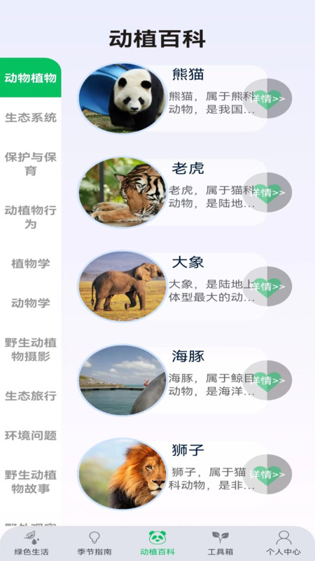 动植助手安卓版截图1