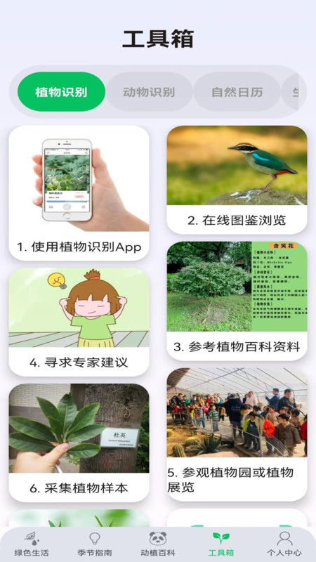 动植助手安卓版截图2