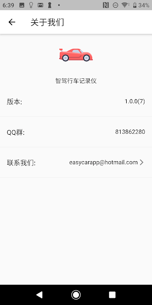 智驾行车记录仪最新版截图1