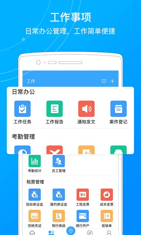 建企管家官方版免费版截图2