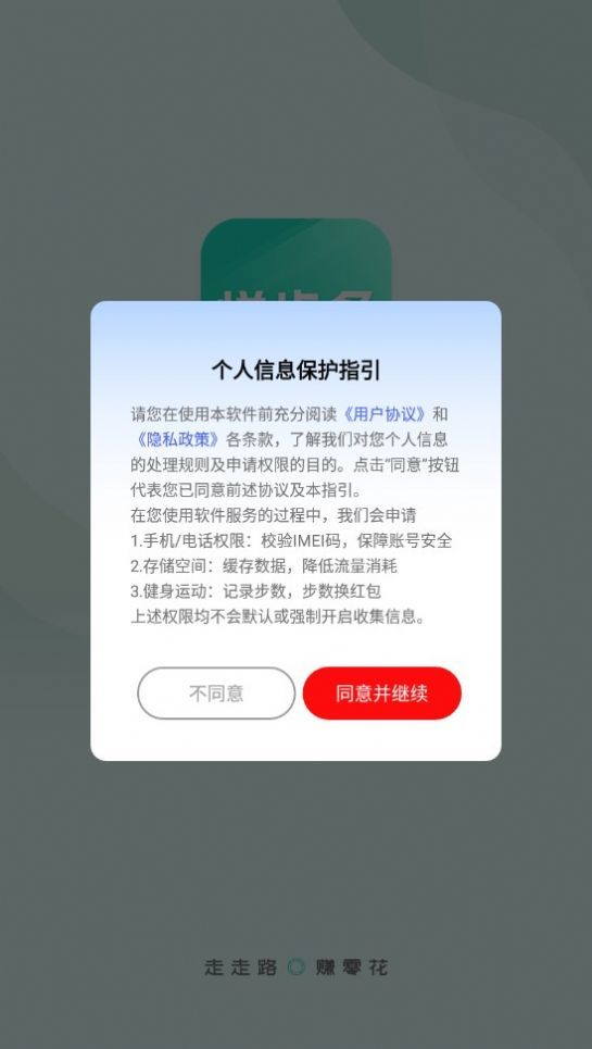 悦步多官方版截图3