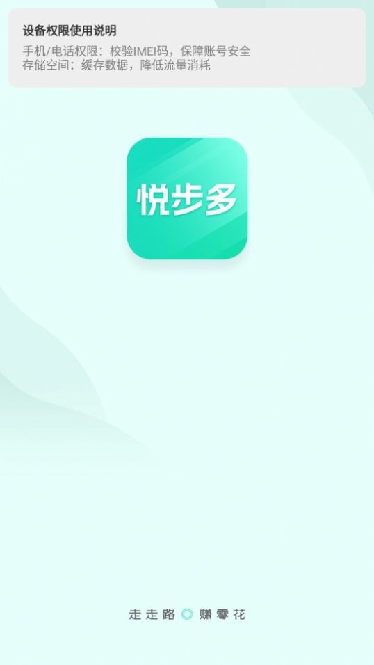 悦步多官方版截图1