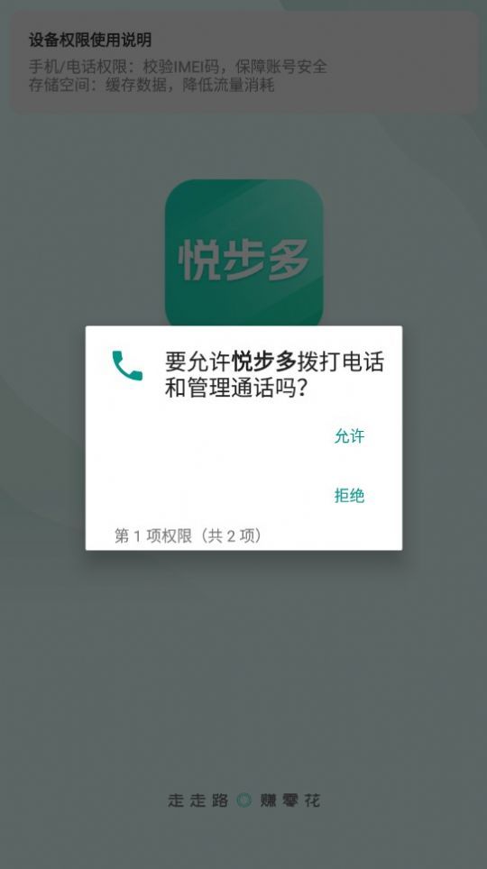 悦步多官方版截图2