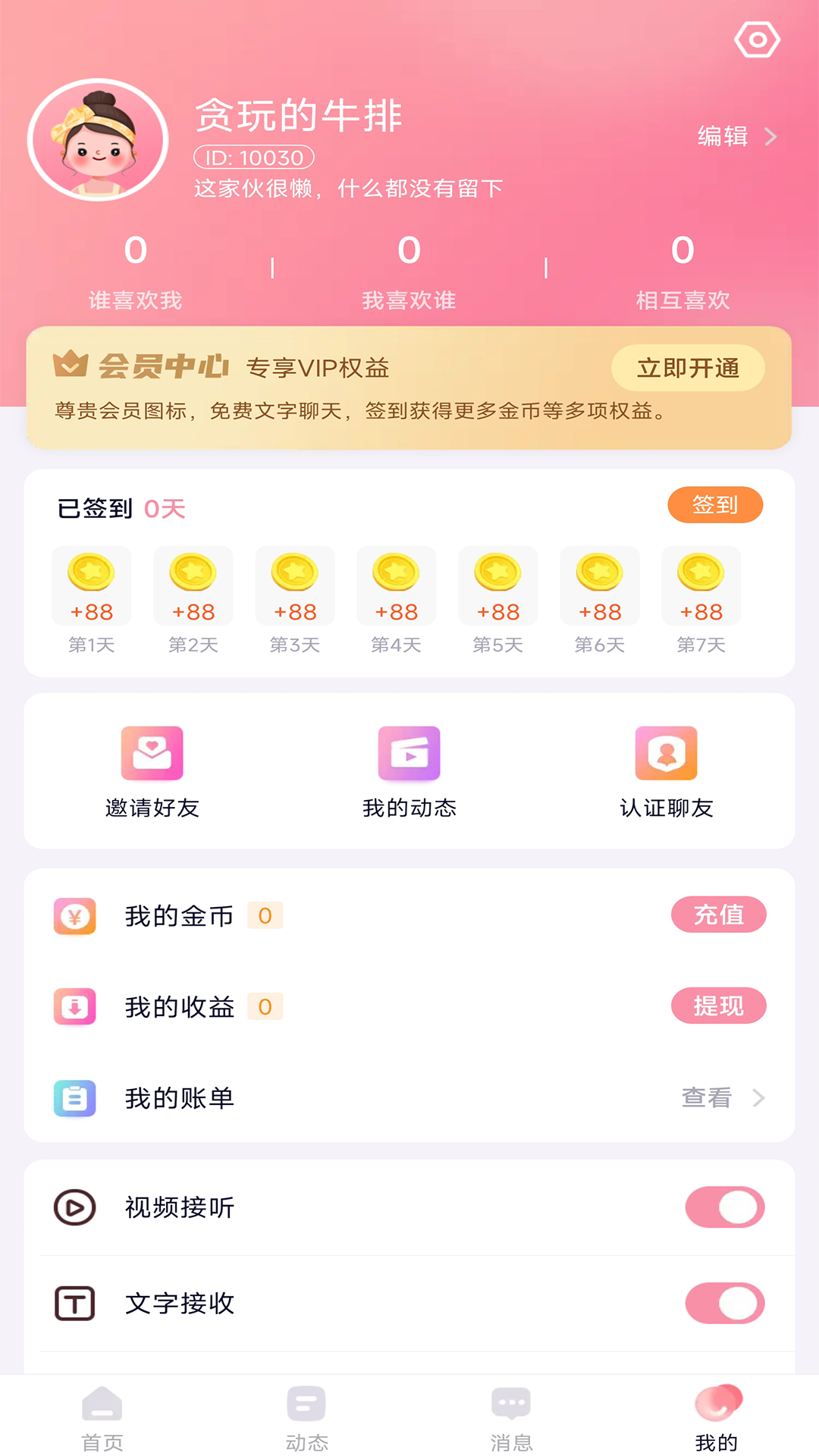 师阑交友最新版截图4