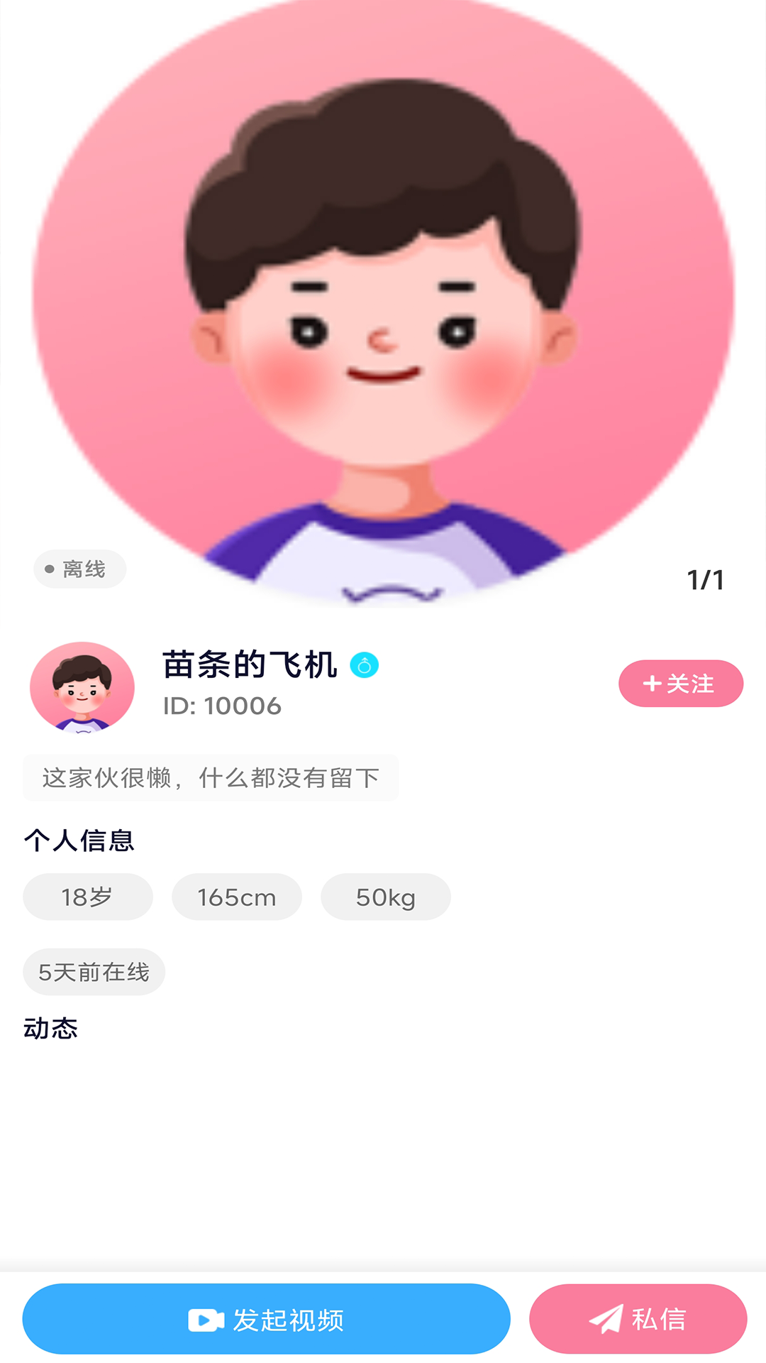 师阑交友最新版截图3