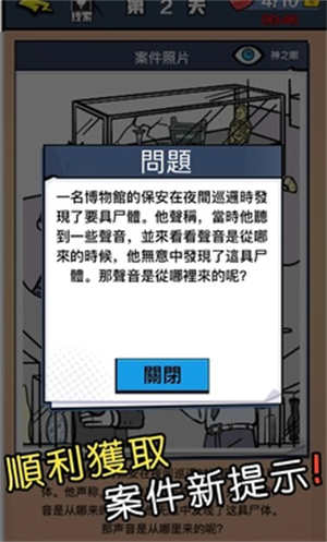 迷你侦探社官方版截图4