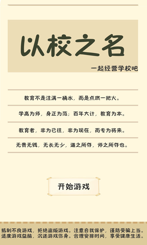 以校之名截图2