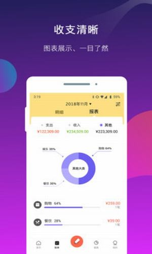 乐享记账官方版最新版图2