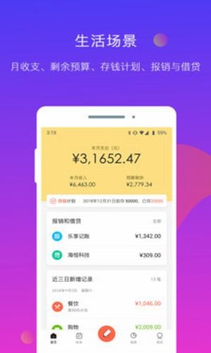 乐享记账官方版最新版图1