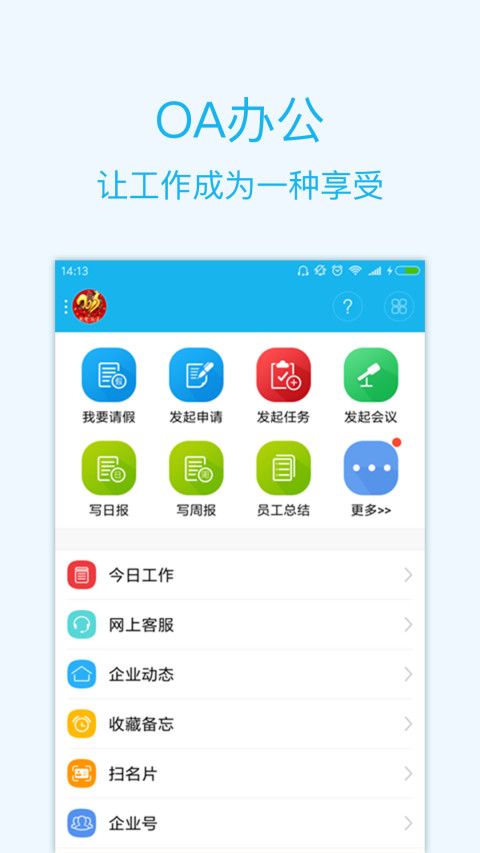 智企互联截图2