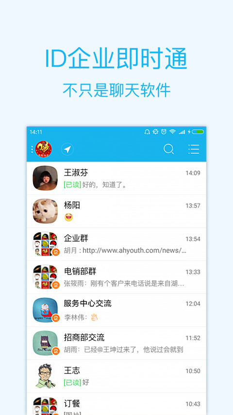 智企互联截图1