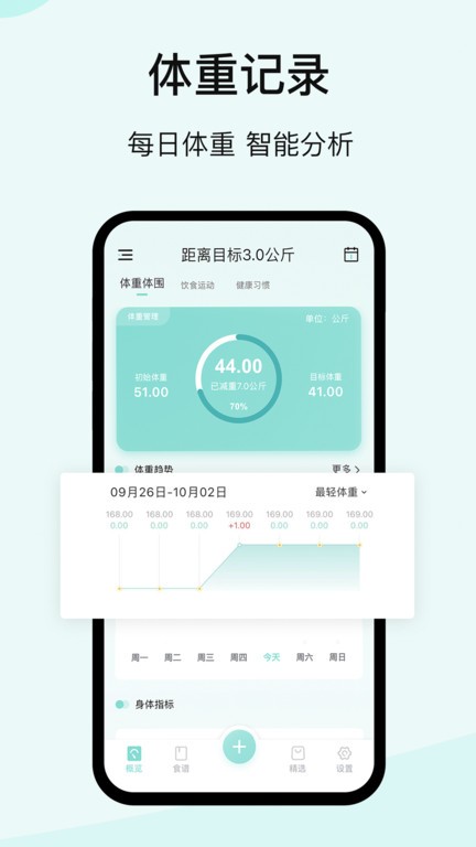 豌豆体重记官方版安卓版截图1