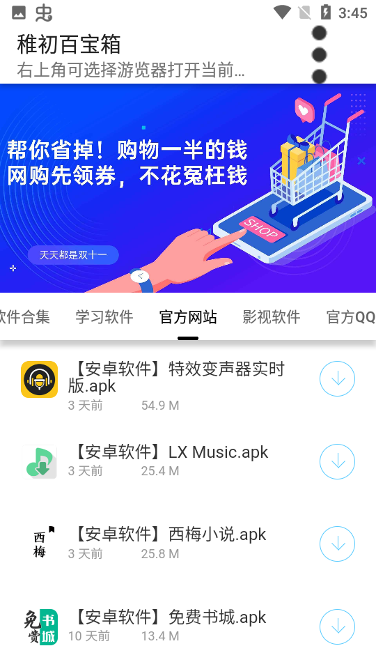 稚初百宝箱官网版官网版手机版截图1