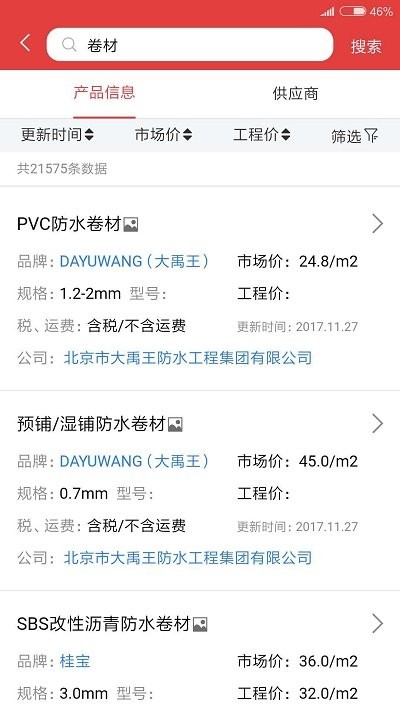 慧讯网应用最新版截图2