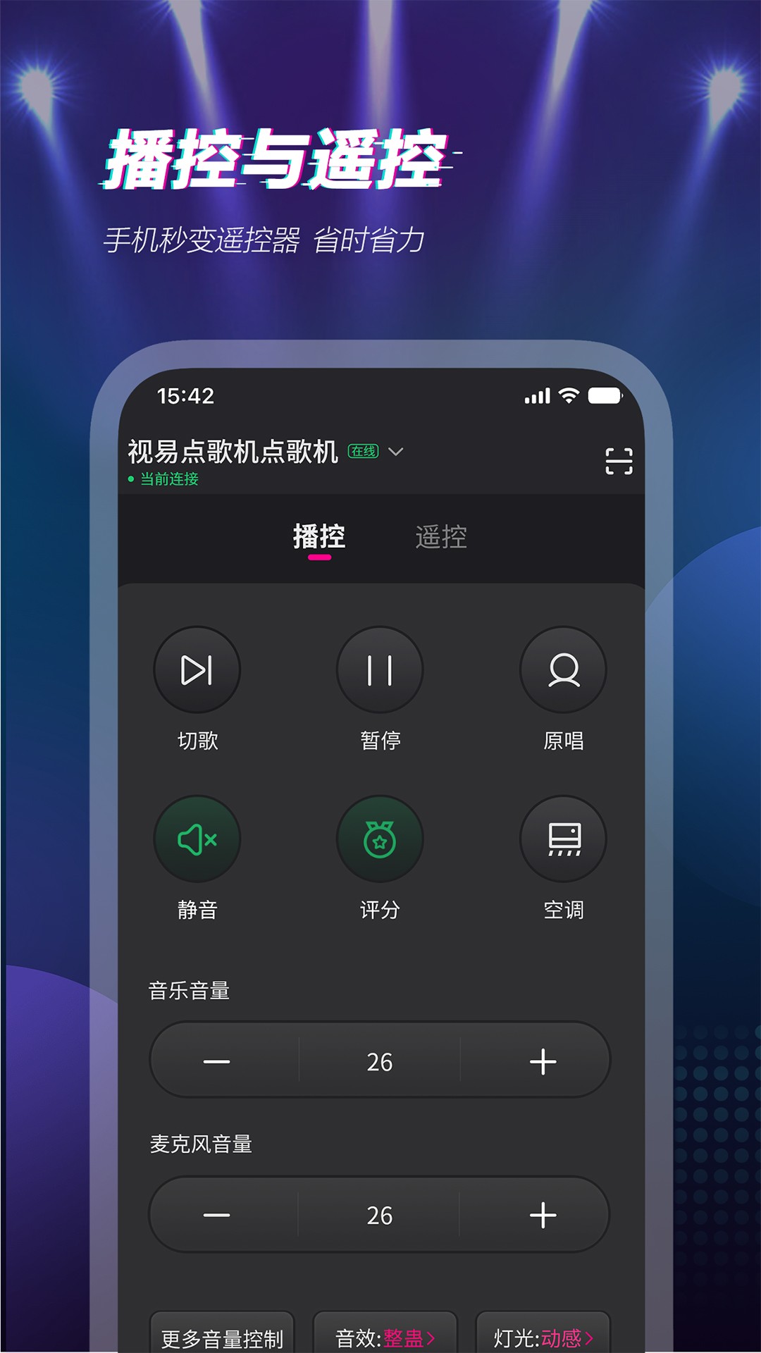 多唱手机点歌免费版截图2