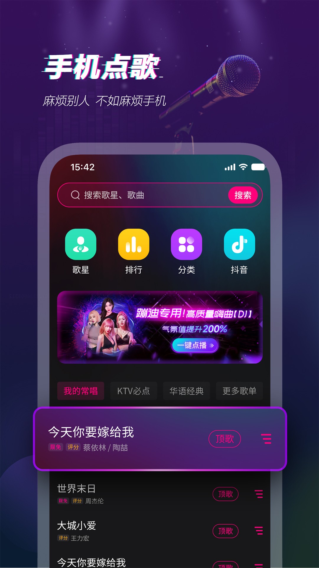 多唱手机点歌免费版截图3