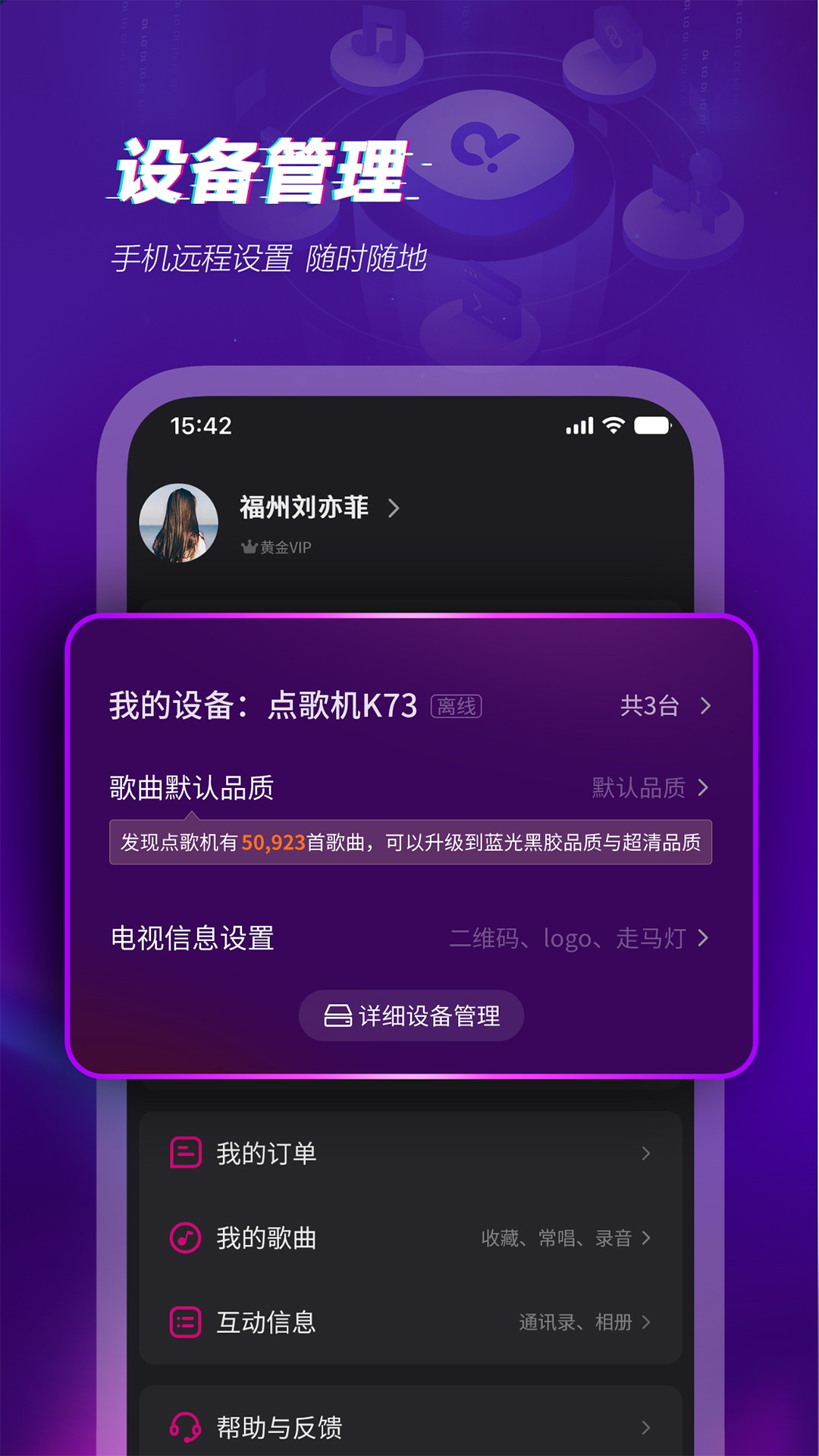 多唱手机点歌免费版截图1