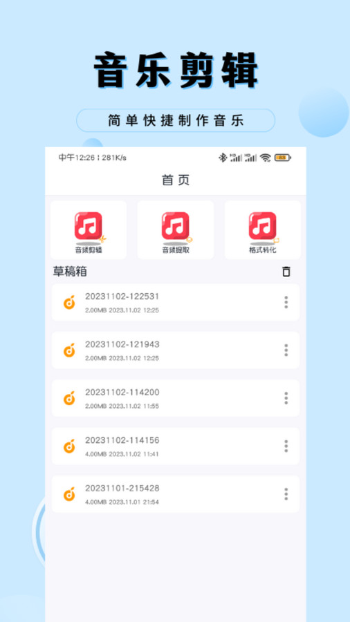 音乐剪辑工厂最新版截图1