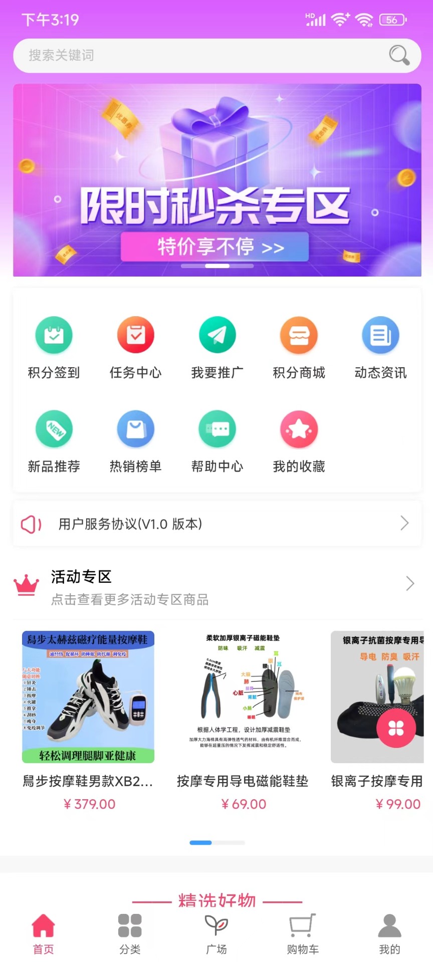 iFUN潮品精选最新版截图1